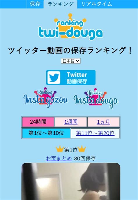 えろtwitter保存|Twitter動画保存ランキング日本（24時間）